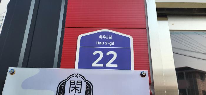 목록4.도로명주