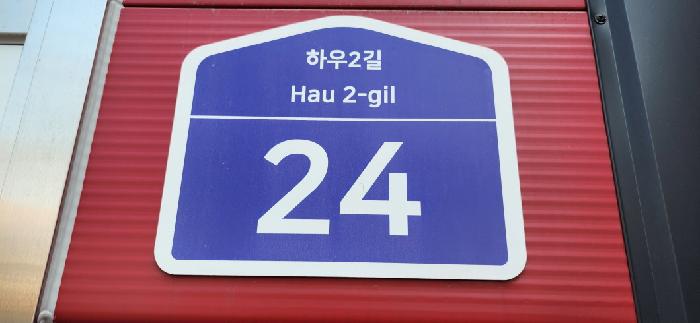 목록2.도로명주