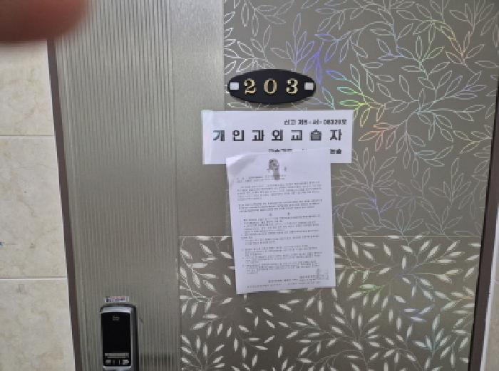203호 안내문 부착