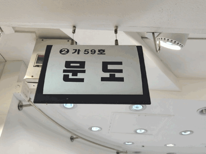 기호2(2층가-