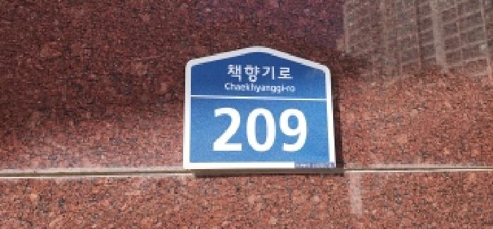 도로명주소