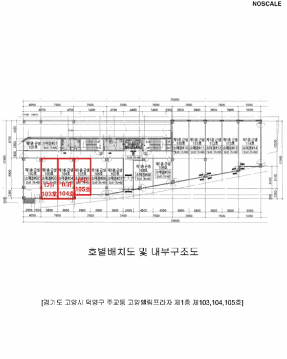 호별배치도 및