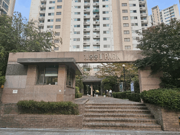 [본건 개봉동아이파크 제103동 진입로 전경]