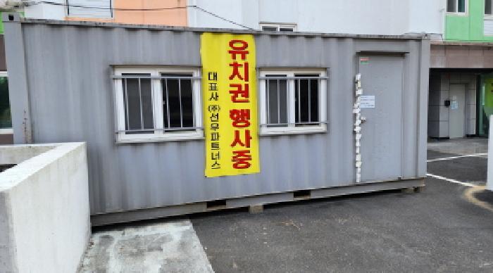 유치권행사 현수막.