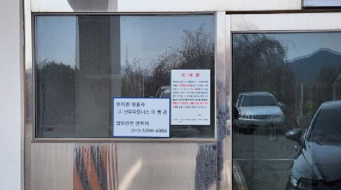 유치권행사 안내문.