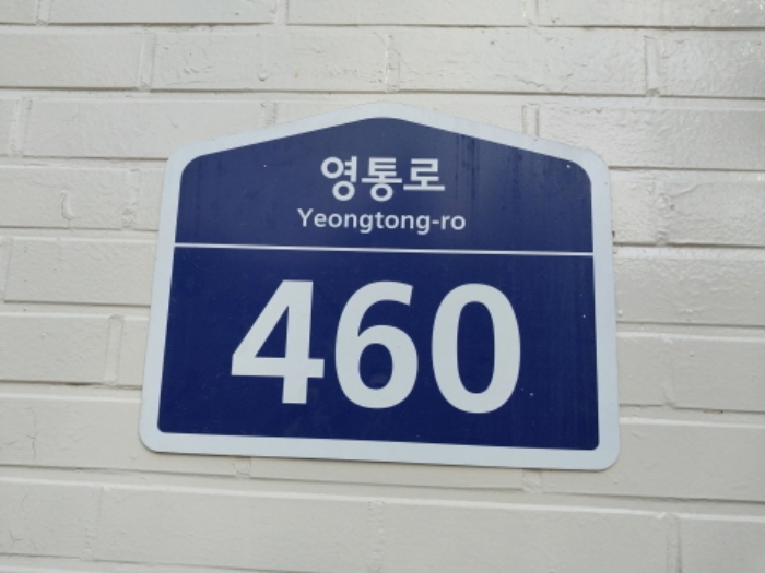 도로명 주소