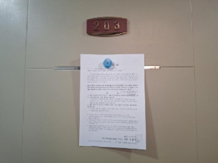203호 안내문 부착
