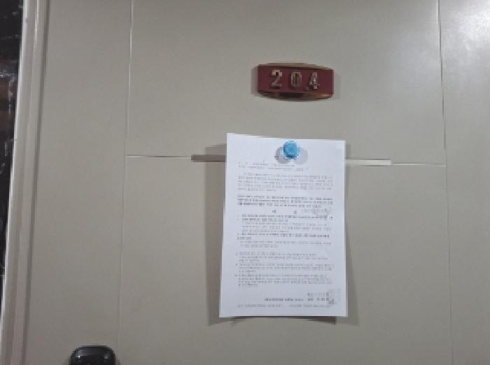 204호 안내문 부착