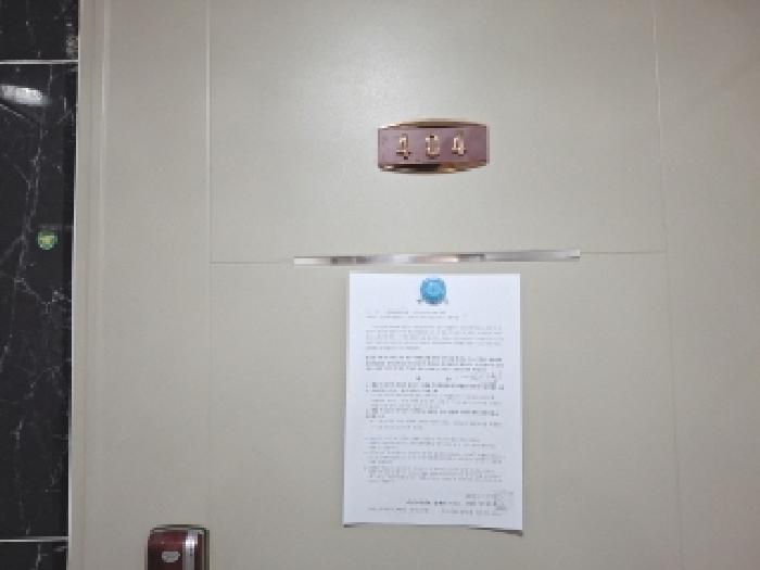 404호 안내문 부착