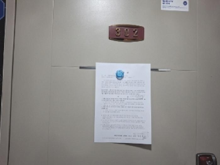 302호 안내문 부착