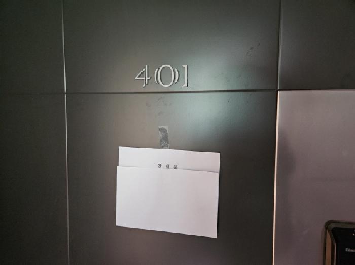 401호 세대출