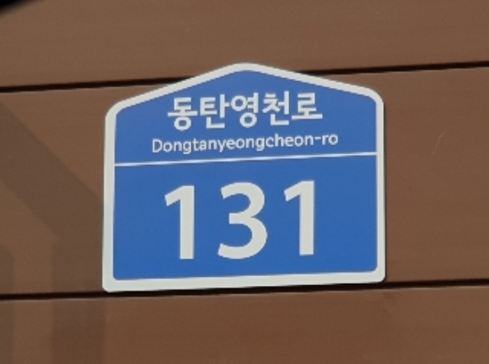 목록 4 건물 도로명주소