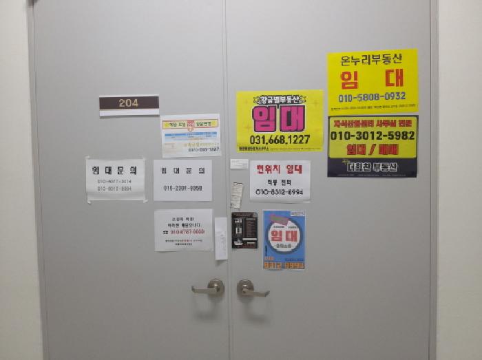 * 본건 목적물 204호 출입문 전경