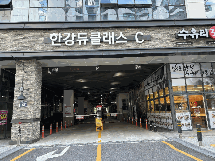 [본건 한강듀클