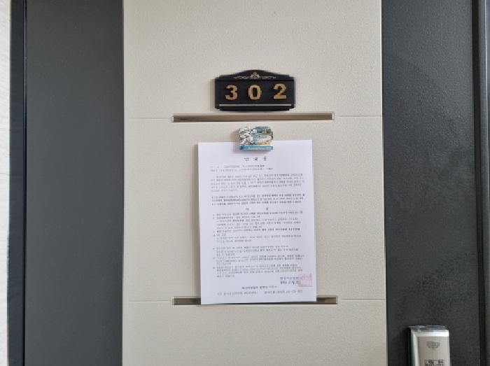 302호 안내문 부착