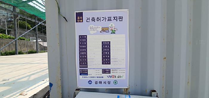 건축허가표지판