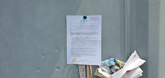 컨테이너 출입문에 부동산경매 사건에 대한 안내문 게시(5/28일)
