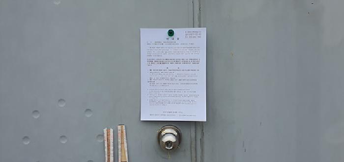 컨테이너 출입문에 부동산경매 사건에 대한 안내문 게시(6/2일)