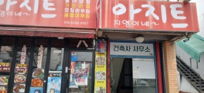가동 1층 우측상가 (아지트)