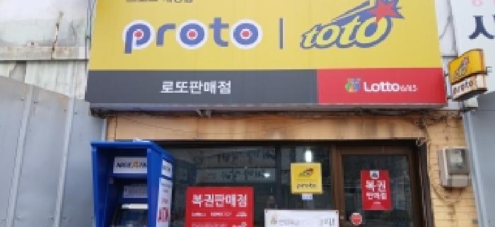 114 나동 1층 로또판매점