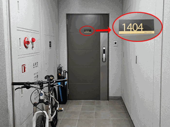 현 관 문 및 호 수 표 시