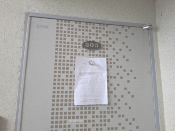 비동 303호 안내문 부착