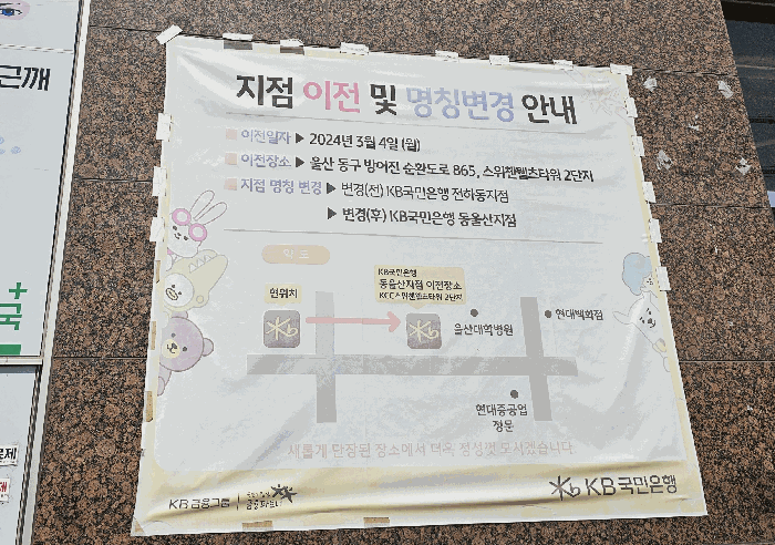 종전입주업체 이전안내문