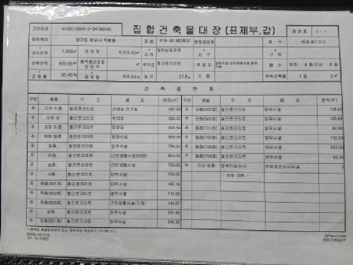 집합건축물대장