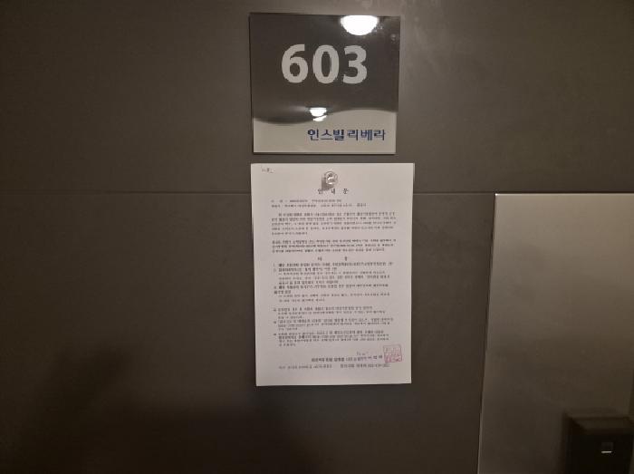안내문 부착