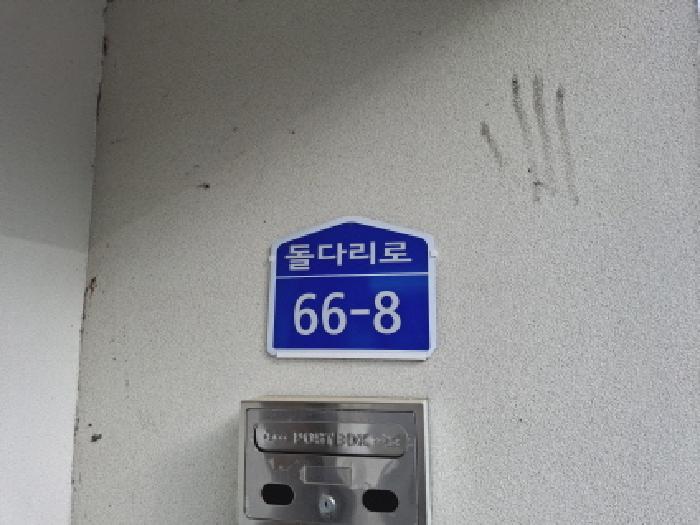 목록4 건물 도로명주소 표시 모습