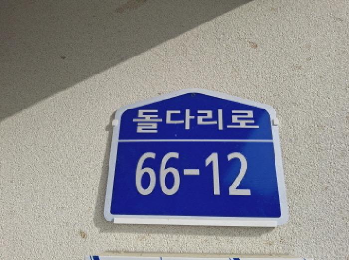 목록6 건물 도로명주소 표시 모습