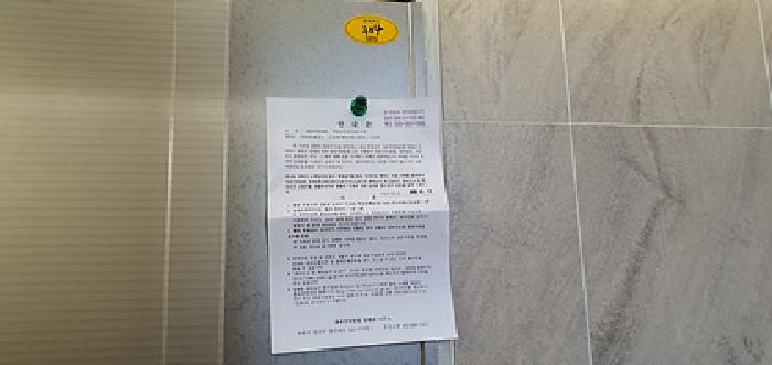 304호의 출입문에 부동산경매 사건에 대한 안내문 게시(2/19일)