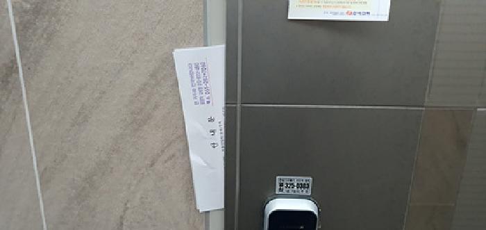 앞전방문시 201호의 문앞에 꽂아둔 안내문이 그대로 있음