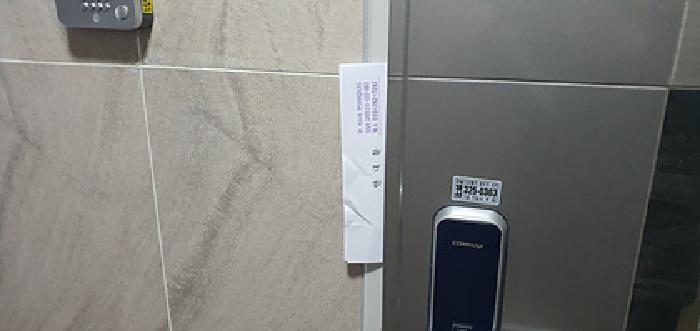 앞전방문시 301호의 문앞에 꽂아둔 안내문이 그대로 있음