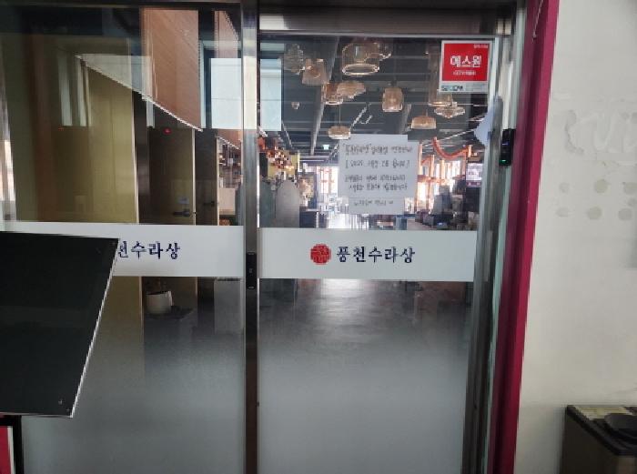 목록3, 2층 풍천수라상