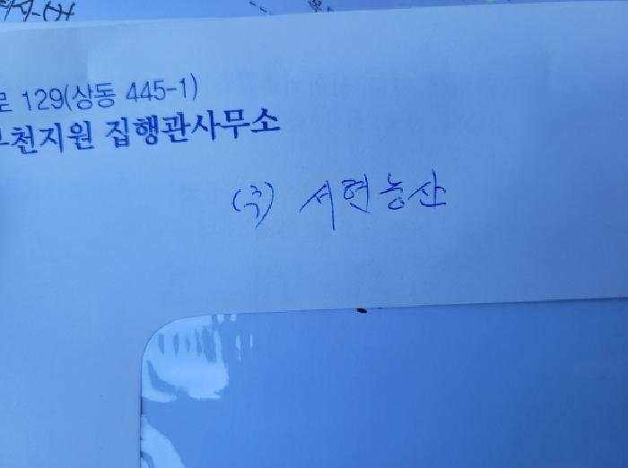 안내문(주식회사 서현농산)