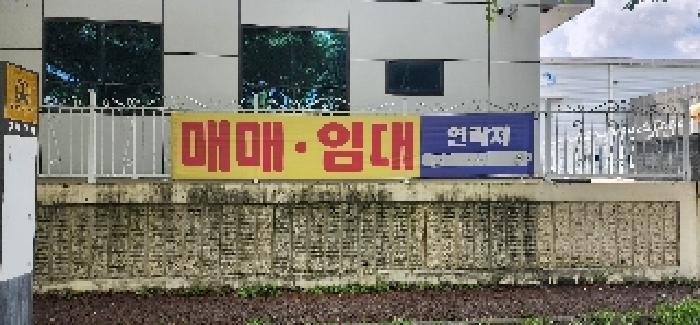 매매/임대 현수막