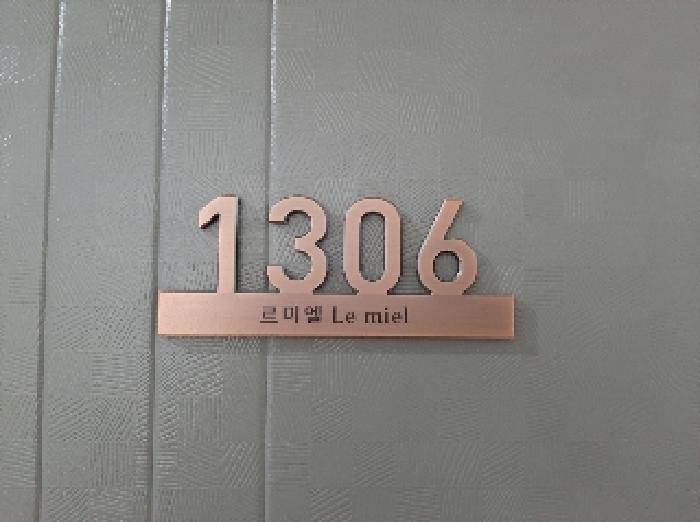 세대출입문