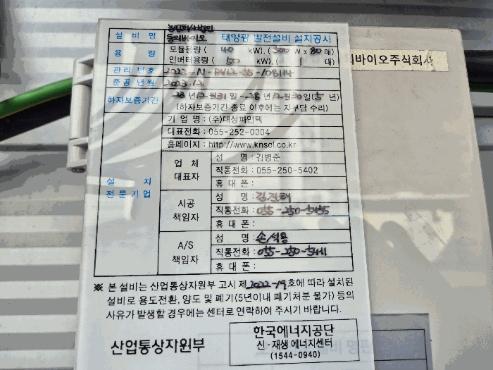 제시외태양광설비