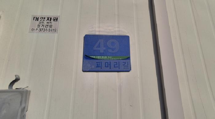 목록2.토지 및 그 지상 일반철골구조 판넬지붕 창고 등