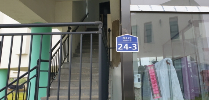 목록 3.4. 도로명 주소