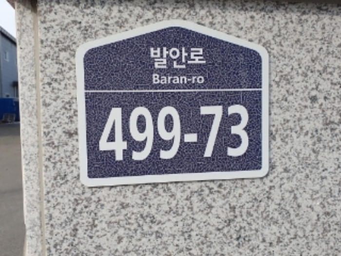 건물 도로명주소
