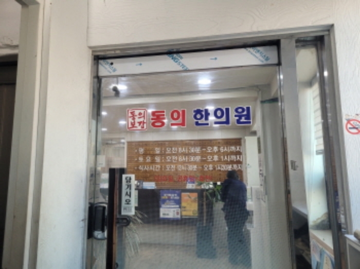목록3. 2층 한의원