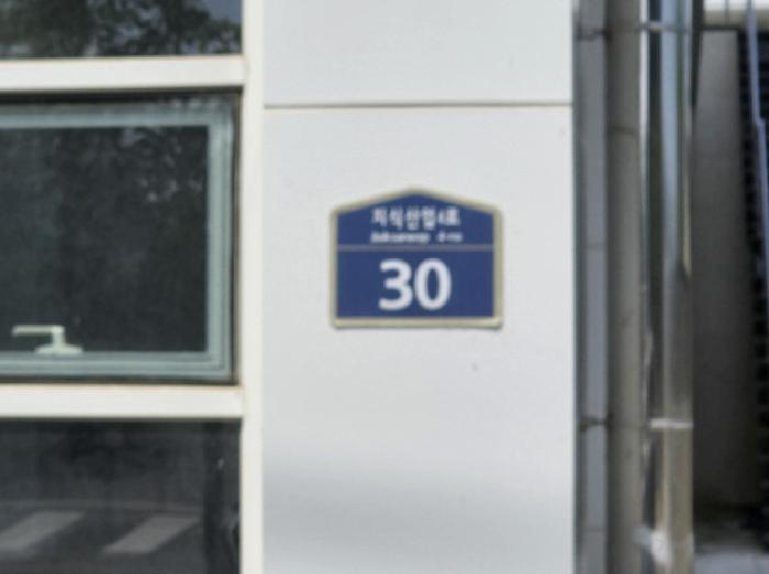 지식산업4로 30