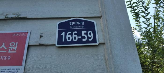 목록11 공장건물 에이동 도로명 주소