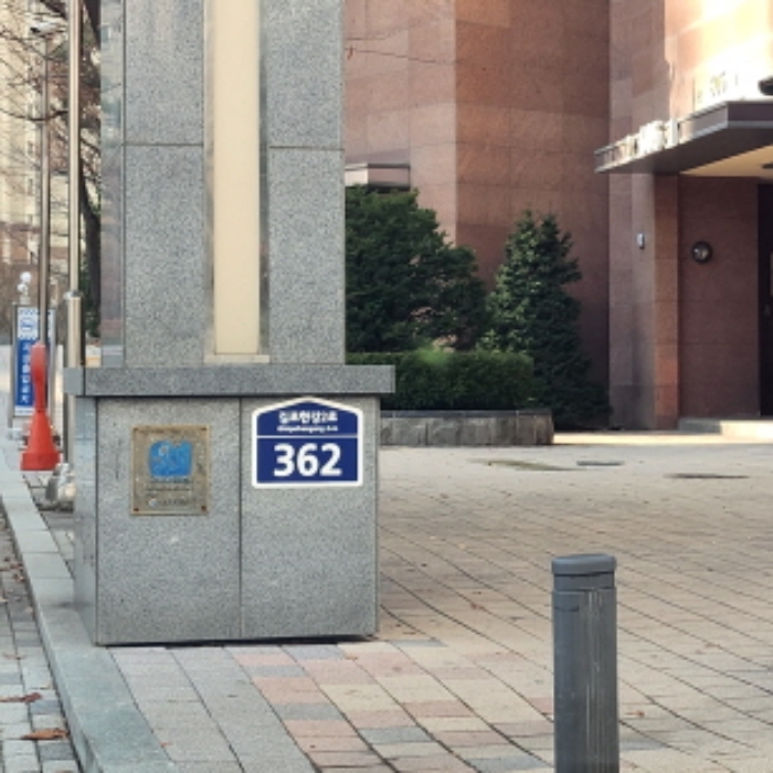 도로명표지