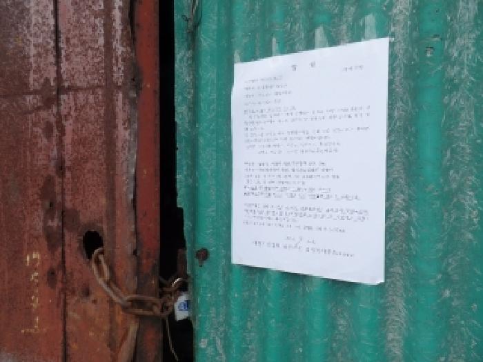 기호 1. 공장에 안내문 부착