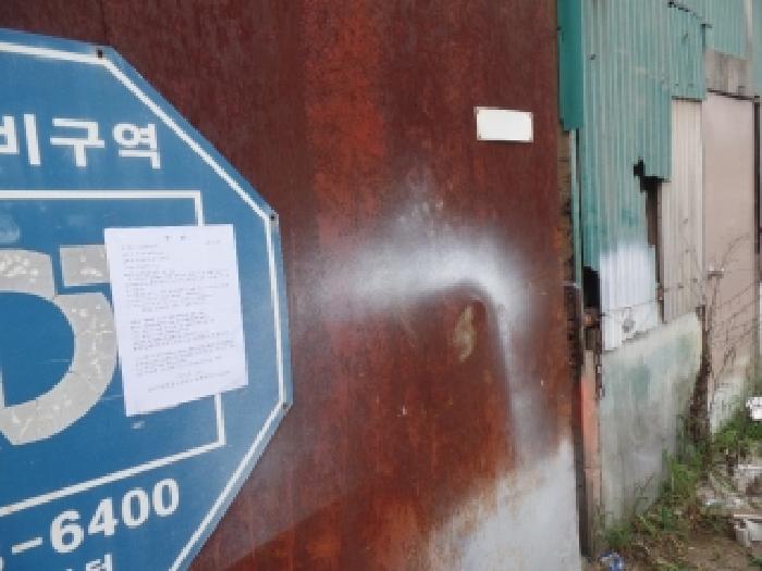 기호 8. 공장에 안내문 부착