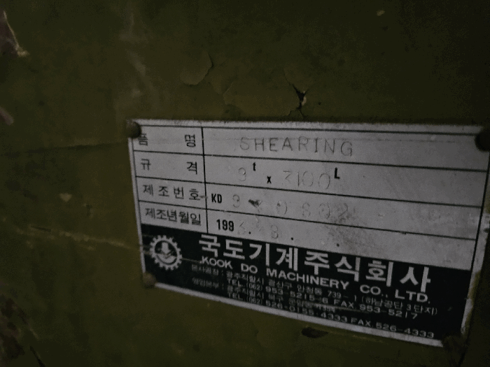 제시외기계기구① 명판