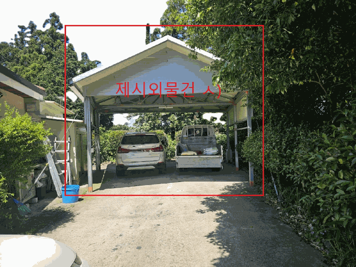 제시외물건 ㅅ)